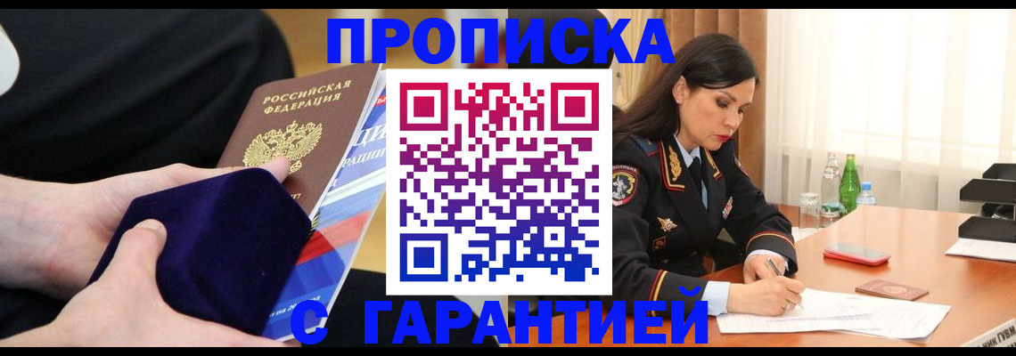 прописка в Сланцах