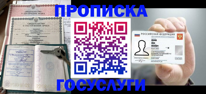 временная регистрация недорого в Сланцах